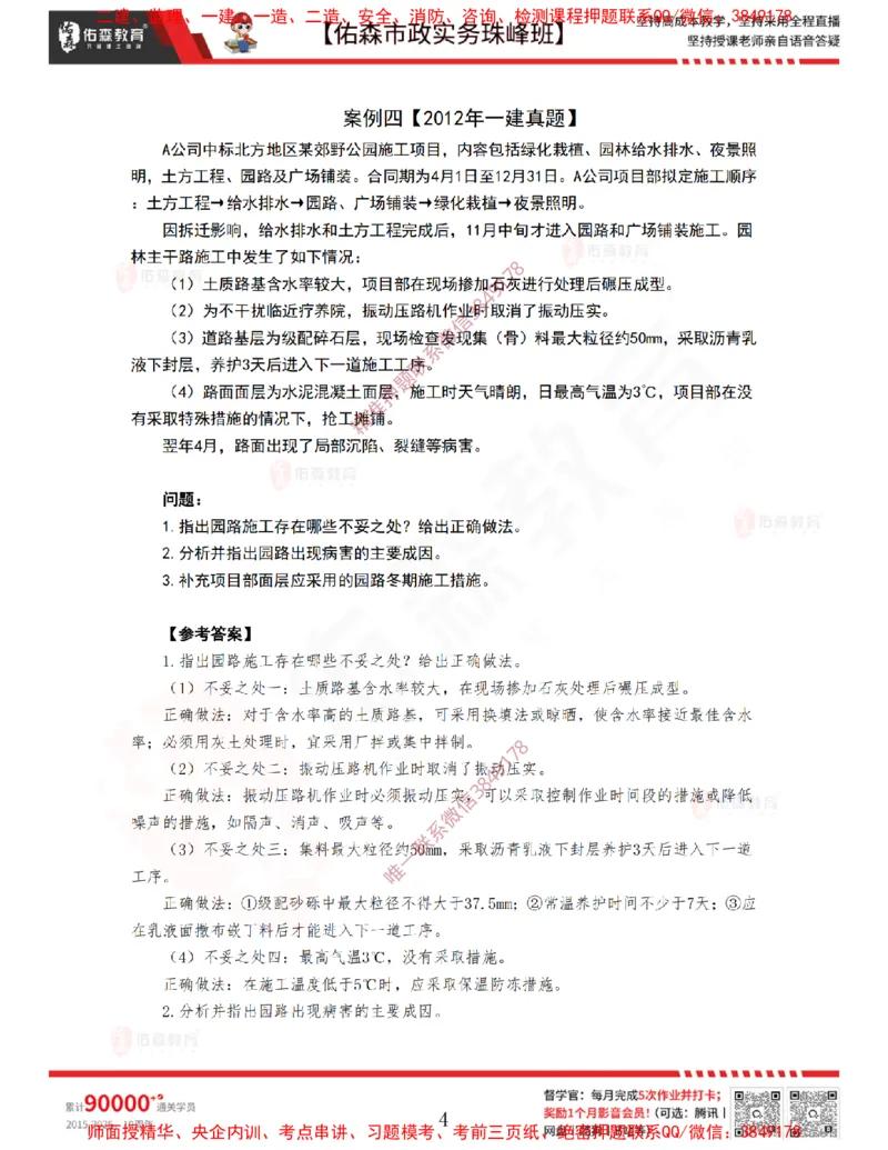 3月12日佑森市政实务珠峰班VIP作业答案_2026年一级建造师_2026年一建市政_2025年一建市政SVIP_02-基础精讲✿高端面授✿深度强化_34-市政《珠峰直播班》林子婷YS