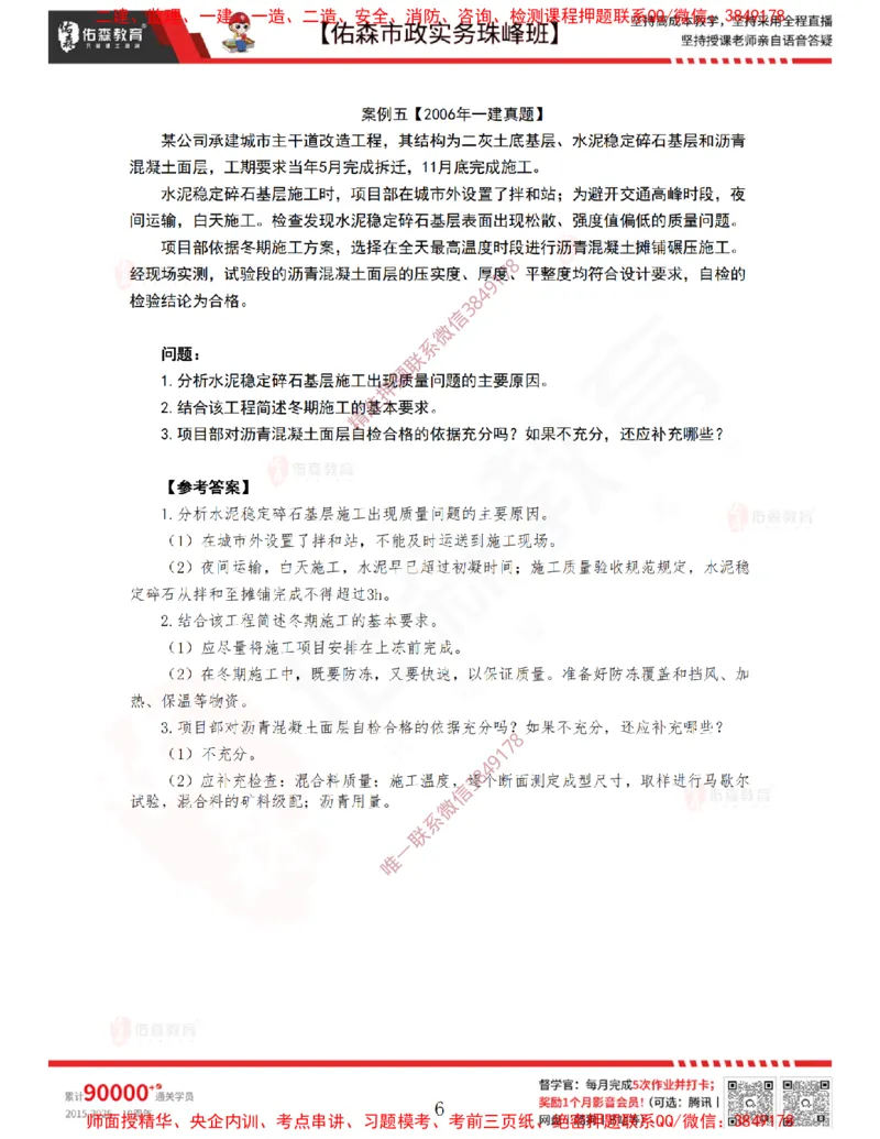 3月12日佑森市政实务珠峰班VIP作业答案_2026年一级建造师_2026年一建市政_2025年一建市政SVIP_02-基础精讲✿高端面授✿深度强化_34-市政《珠峰直播班》林子婷YS