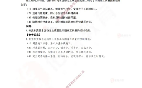 3月12日佑森市政实务珠峰班VIP作业答案_2026年一级建造师_2026年一建市政_2025年一建市政SVIP_02-基础精讲✿高端面授✿深度强化_34-市政《珠峰直播班》林子婷YS