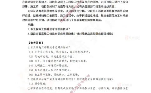3月12日佑森市政实务珠峰班VIP作业答案_2026年一级建造师_2026年一建市政_2025年一建市政SVIP_02-基础精讲✿高端面授✿深度强化_34-市政《珠峰直播班》林子婷YS