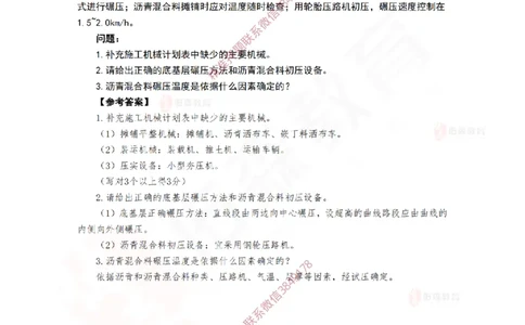 3月12日佑森市政实务珠峰班VIP作业答案_2026年一级建造师_2026年一建市政_2025年一建市政SVIP_02-基础精讲✿高端面授✿深度强化_34-市政《珠峰直播班》林子婷YS