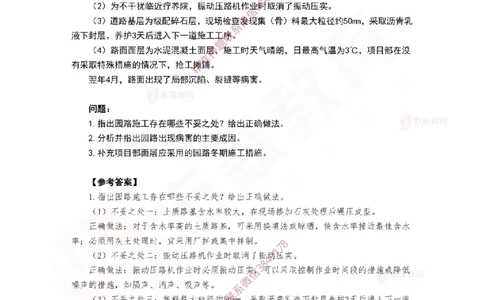 3月12日佑森市政实务珠峰班VIP作业答案_2026年一级建造师_2026年一建市政_2025年一建市政SVIP_02-基础精讲✿高端面授✿深度强化_34-市政《珠峰直播班》林子婷YS