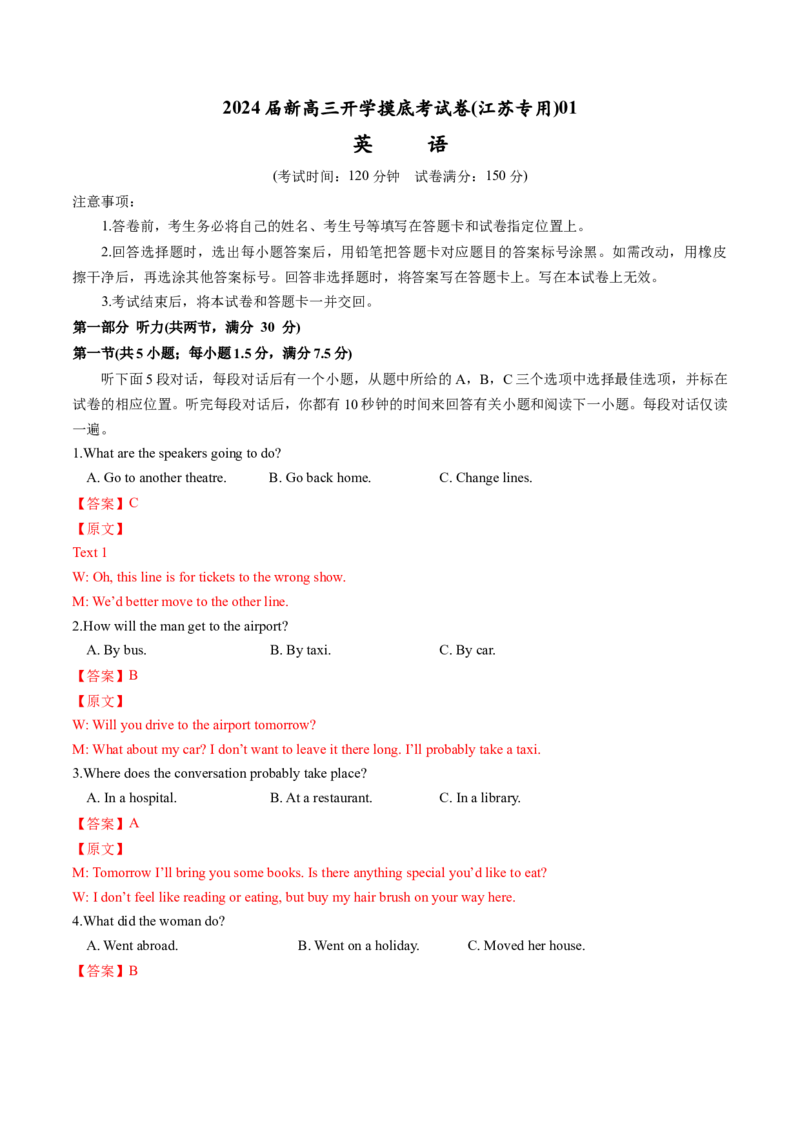 英语-2024届新高三开学摸底考试卷（江苏专用）01（解析版）_2024届新高三开学摸底考试卷_英语-2024届新高三开学摸底考试卷_英语-2024届新高三开学摸底考试卷（江苏专用）01