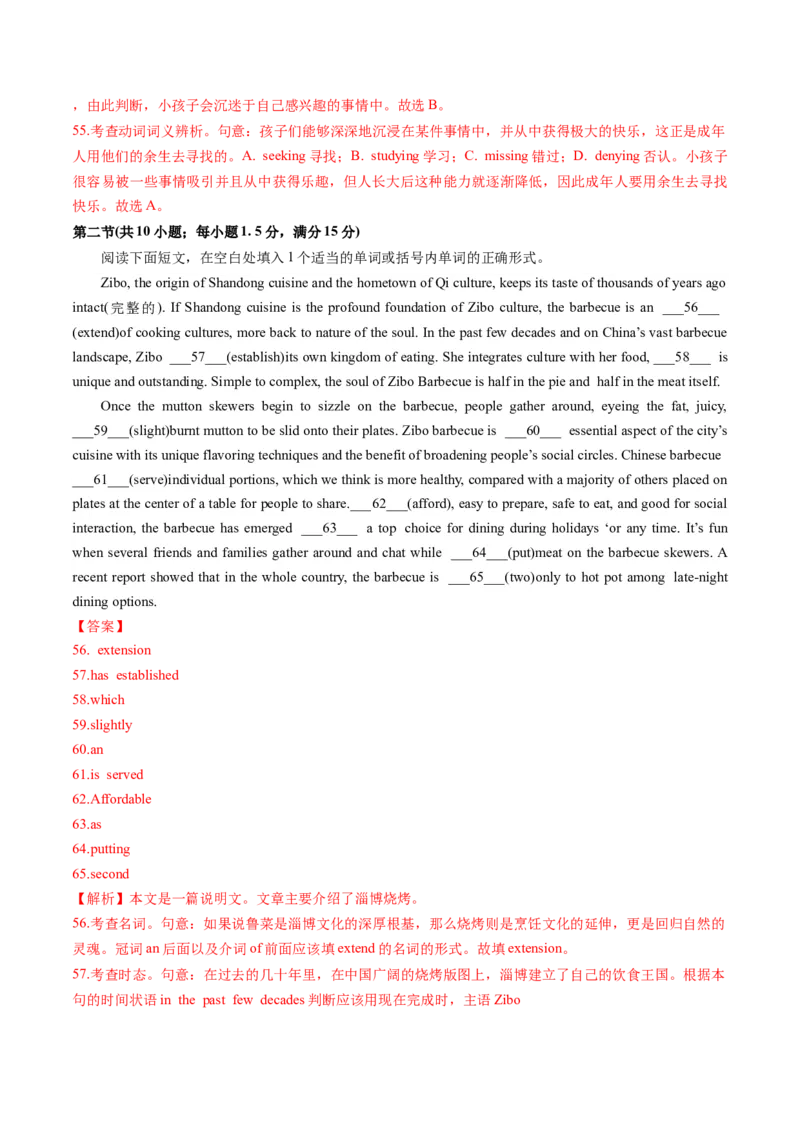 英语-2024届新高三开学摸底考试卷（江苏专用）01（解析版）_2024届新高三开学摸底考试卷_英语-2024届新高三开学摸底考试卷_英语-2024届新高三开学摸底考试卷（江苏专用）01
