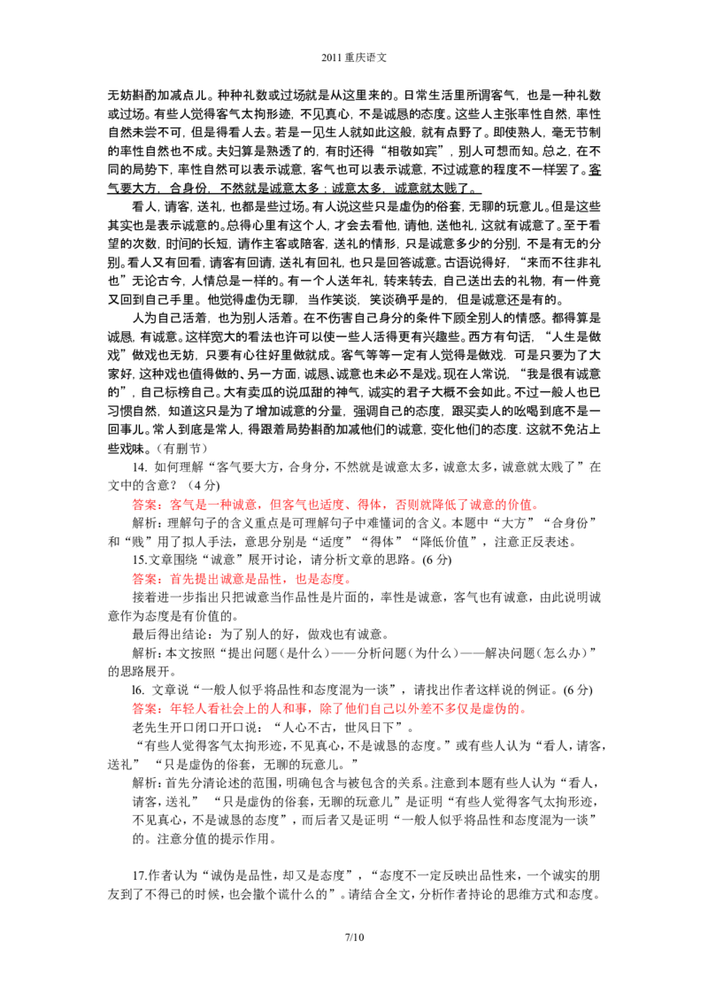 2011年重庆市语文高考试卷及答案_重庆语文25已更