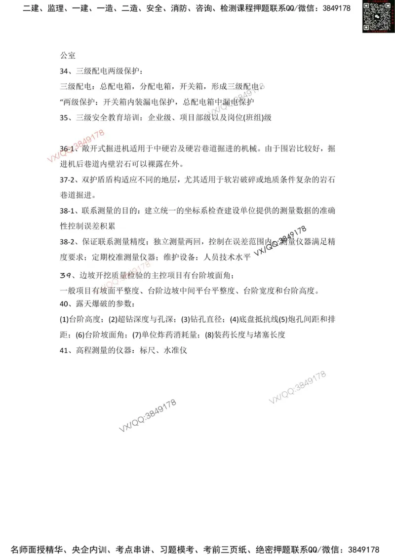 Removed_200问_2026年一级建造师_2026年一建矿业_2025年一建矿业SVIP_04-冲刺串讲✿考点强化✿小灶集训_24-矿业《案例200问》小琛SMR