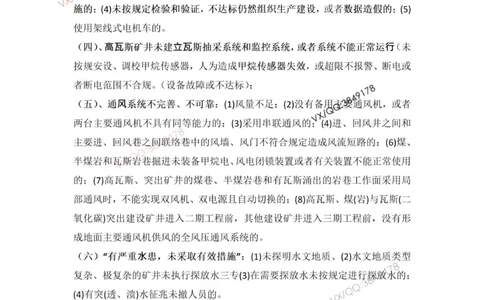 Removed_200问_2026年一级建造师_2026年一建矿业_2025年一建矿业SVIP_04-冲刺串讲✿考点强化✿小灶集训_24-矿业《案例200问》小琛SMR