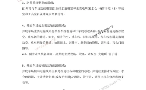 Removed_200问_2026年一级建造师_2026年一建矿业_2025年一建矿业SVIP_04-冲刺串讲✿考点强化✿小灶集训_24-矿业《案例200问》小琛SMR