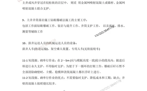 Removed_200问_2026年一级建造师_2026年一建矿业_2025年一建矿业SVIP_04-冲刺串讲✿考点强化✿小灶集训_24-矿业《案例200问》小琛SMR