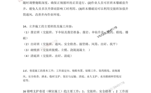 Removed_200问_2026年一级建造师_2026年一建矿业_2025年一建矿业SVIP_04-冲刺串讲✿考点强化✿小灶集训_24-矿业《案例200问》小琛SMR