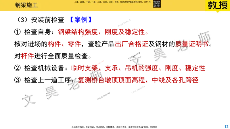 Removed_2025一建市政精讲25-钢梁施工_2026年一级建造师_2026年一建市政_2025年一建市政SVIP_02-基础精讲✿高端面授✿深度强化_30-市政《超级精讲班》文昊XJ_讲义