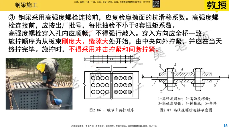 Removed_2025一建市政精讲25-钢梁施工_2026年一级建造师_2026年一建市政_2025年一建市政SVIP_02-基础精讲✿高端面授✿深度强化_30-市政《超级精讲班》文昊XJ_讲义