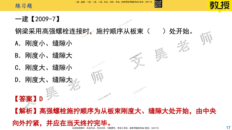 Removed_2025一建市政精讲25-钢梁施工_2026年一级建造师_2026年一建市政_2025年一建市政SVIP_02-基础精讲✿高端面授✿深度强化_30-市政《超级精讲班》文昊XJ_讲义