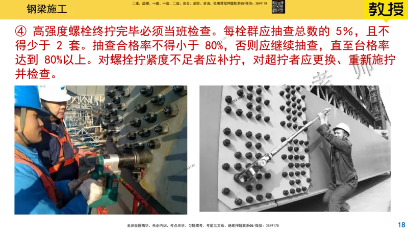 Removed_2025一建市政精讲25-钢梁施工_2026年一级建造师_2026年一建市政_2025年一建市政SVIP_02-基础精讲✿高端面授✿深度强化_30-市政《超级精讲班》文昊XJ_讲义