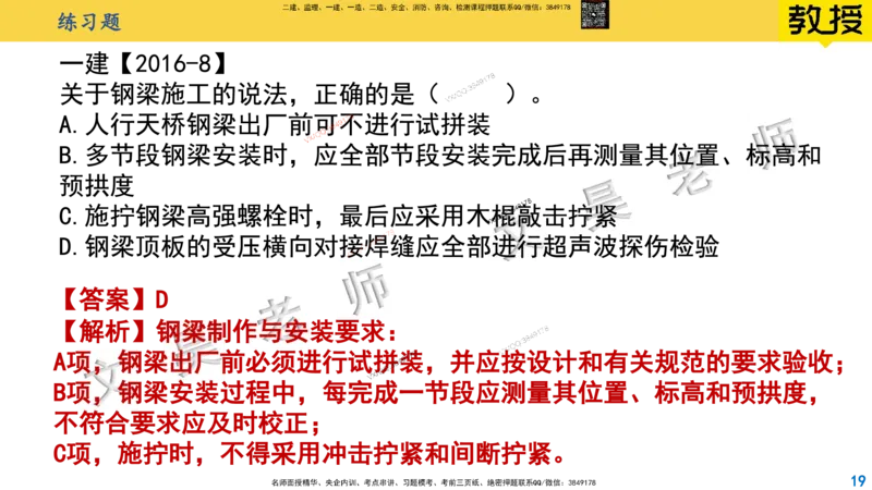 Removed_2025一建市政精讲25-钢梁施工_2026年一级建造师_2026年一建市政_2025年一建市政SVIP_02-基础精讲✿高端面授✿深度强化_30-市政《超级精讲班》文昊XJ_讲义