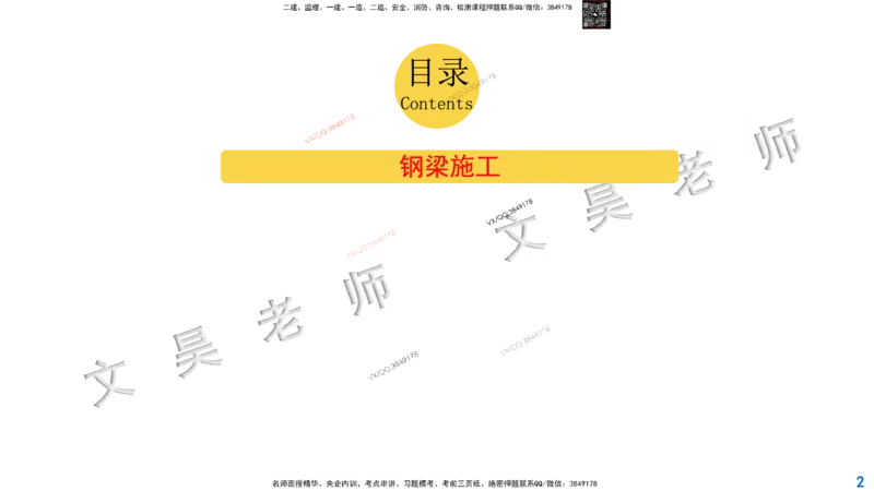 Removed_2025一建市政精讲25-钢梁施工_2026年一级建造师_2026年一建市政_2025年一建市政SVIP_02-基础精讲✿高端面授✿深度强化_30-市政《超级精讲班》文昊XJ_讲义