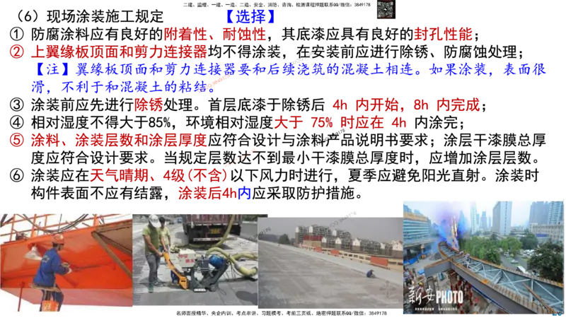 Removed_2025一建市政精讲25-钢梁施工_2026年一级建造师_2026年一建市政_2025年一建市政SVIP_02-基础精讲✿高端面授✿深度强化_30-市政《超级精讲班》文昊XJ_讲义