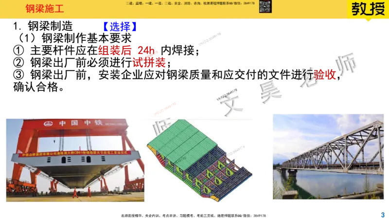 Removed_2025一建市政精讲25-钢梁施工_2026年一级建造师_2026年一建市政_2025年一建市政SVIP_02-基础精讲✿高端面授✿深度强化_30-市政《超级精讲班》文昊XJ_讲义