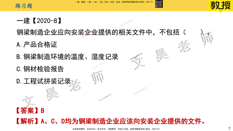 Removed_2025一建市政精讲25-钢梁施工_2026年一级建造师_2026年一建市政_2025年一建市政SVIP_02-基础精讲✿高端面授✿深度强化_30-市政《超级精讲班》文昊XJ_讲义