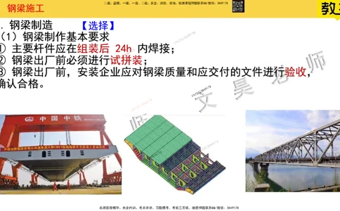 Removed_2025一建市政精讲25-钢梁施工_2026年一级建造师_2026年一建市政_2025年一建市政SVIP_02-基础精讲✿高端面授✿深度强化_30-市政《超级精讲班》文昊XJ_讲义