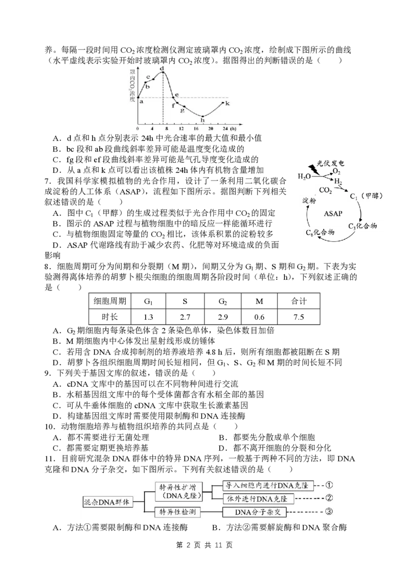 扬州中学高三上(开学考)-生物试题+答案(1)_2023年9月_029月合集_2024届江苏省扬州中学高三上学期开学考试