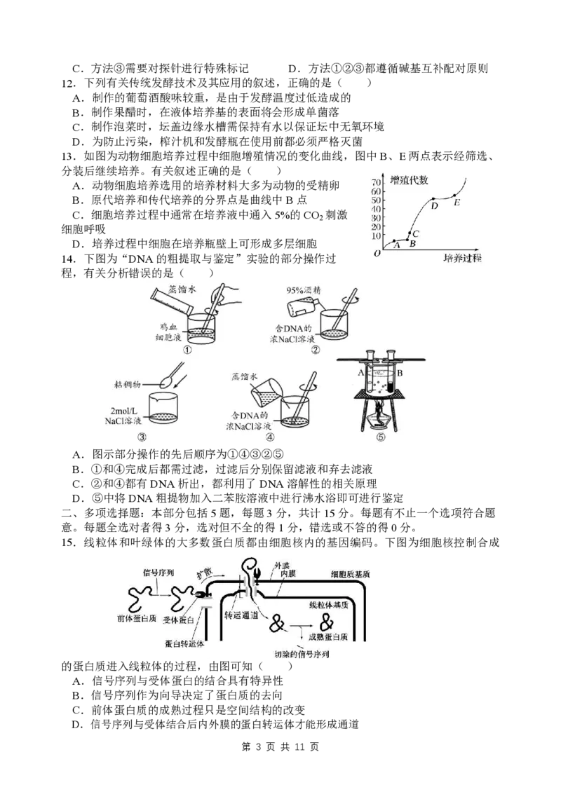扬州中学高三上(开学考)-生物试题+答案(1)_2023年9月_029月合集_2024届江苏省扬州中学高三上学期开学考试