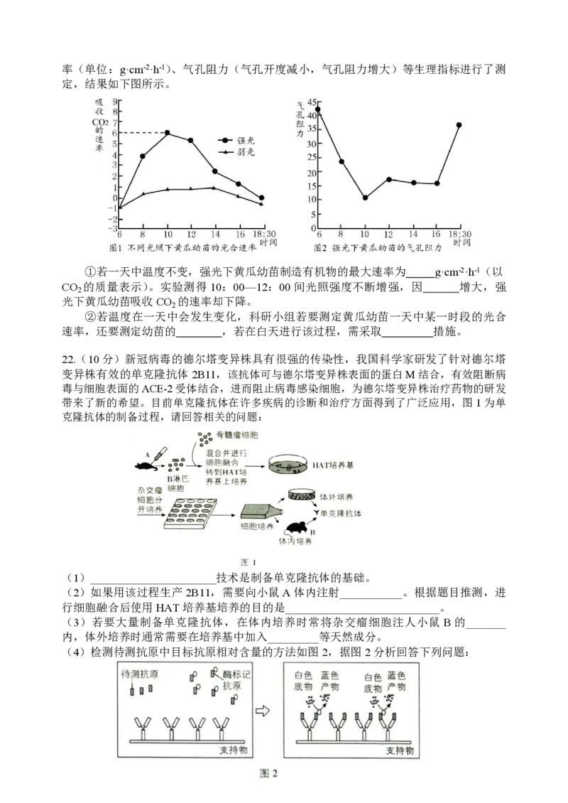 扬州中学高三上(开学考)-生物试题+答案(1)_2023年9月_029月合集_2024届江苏省扬州中学高三上学期开学考试