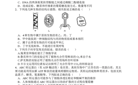 扬州中学高三上(开学考)-生物试题+答案(1)_2023年9月_029月合集_2024届江苏省扬州中学高三上学期开学考试