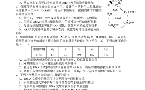 扬州中学高三上(开学考)-生物试题+答案(1)_2023年9月_029月合集_2024届江苏省扬州中学高三上学期开学考试
