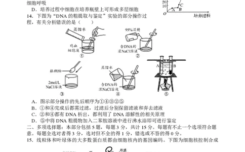 扬州中学高三上(开学考)-生物试题+答案(1)_2023年9月_029月合集_2024届江苏省扬州中学高三上学期开学考试