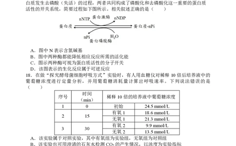 扬州中学高三上(开学考)-生物试题+答案(1)_2023年9月_029月合集_2024届江苏省扬州中学高三上学期开学考试