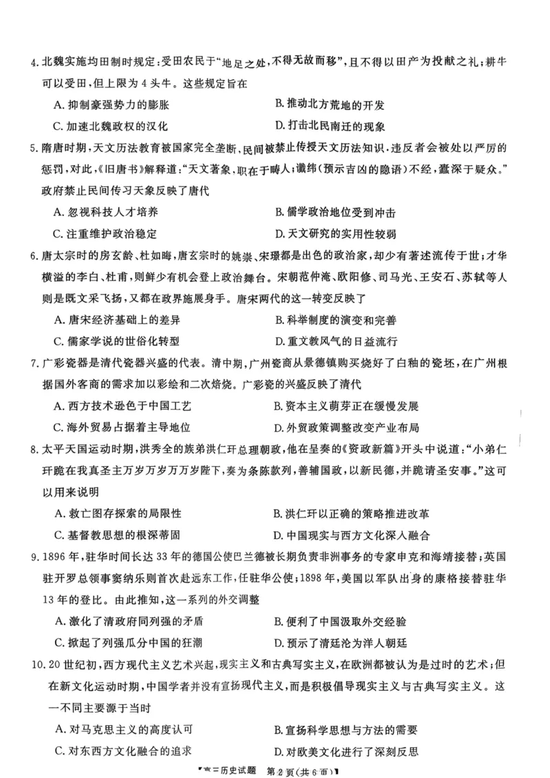 2024届湖南省三湘名校教育联盟、湖湘名校教育联合体高三10月大联考历史试题(1)_2023年10月_0210月合集_2024届湖南省三湘名校教育联盟、湖湘名校教育联合体高三上学期10月大联考