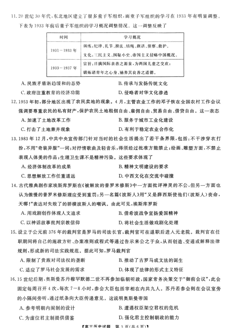 2024届湖南省三湘名校教育联盟、湖湘名校教育联合体高三10月大联考历史试题(1)_2023年10月_0210月合集_2024届湖南省三湘名校教育联盟、湖湘名校教育联合体高三上学期10月大联考