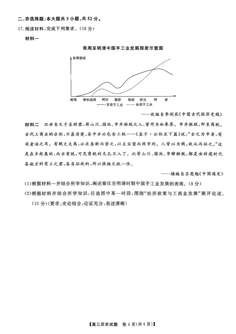 2024届湖南省三湘名校教育联盟、湖湘名校教育联合体高三10月大联考历史试题(1)_2023年10月_0210月合集_2024届湖南省三湘名校教育联盟、湖湘名校教育联合体高三上学期10月大联考