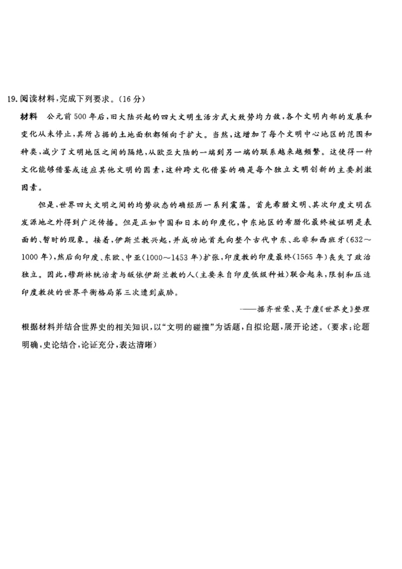 2024届湖南省三湘名校教育联盟、湖湘名校教育联合体高三10月大联考历史试题(1)_2023年10月_0210月合集_2024届湖南省三湘名校教育联盟、湖湘名校教育联合体高三上学期10月大联考