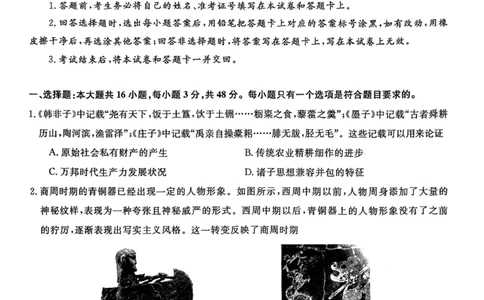 2024届湖南省三湘名校教育联盟、湖湘名校教育联合体高三10月大联考历史试题(1)_2023年10月_0210月合集_2024届湖南省三湘名校教育联盟、湖湘名校教育联合体高三上学期10月大联考