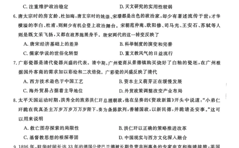 2024届湖南省三湘名校教育联盟、湖湘名校教育联合体高三10月大联考历史试题(1)_2023年10月_0210月合集_2024届湖南省三湘名校教育联盟、湖湘名校教育联合体高三上学期10月大联考