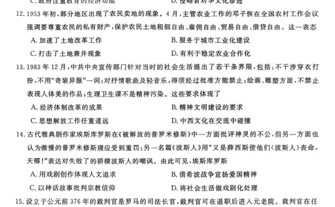 2024届湖南省三湘名校教育联盟、湖湘名校教育联合体高三10月大联考历史试题(1)_2023年10月_0210月合集_2024届湖南省三湘名校教育联盟、湖湘名校教育联合体高三上学期10月大联考