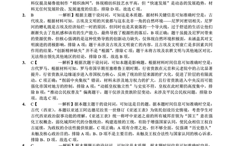 重庆实验外国语学校2025-2026学年度（上）高2026届1月期末考试（七）历史答案(1)_2026年1月_260120重庆实验外国语学校2025-2026学年度（上）高2026届1月期末考试（七）（全科）