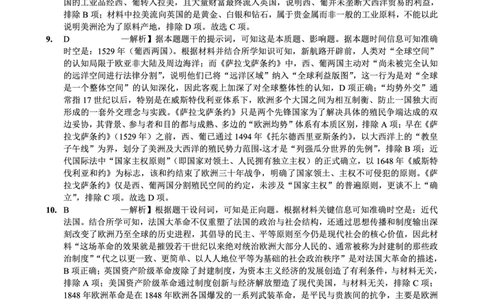重庆实验外国语学校2025-2026学年度（上）高2026届1月期末考试（七）历史答案(1)_2026年1月_260120重庆实验外国语学校2025-2026学年度（上）高2026届1月期末考试（七）（全科）
