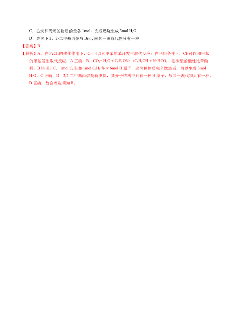 专题70烃（解析卷）_近10年高考真题汇编（必刷）_十年（2014-2024）高考化学真题分项汇编（全国通用）_十年（2014-2023）高考化学真题分项汇编（全国通用）