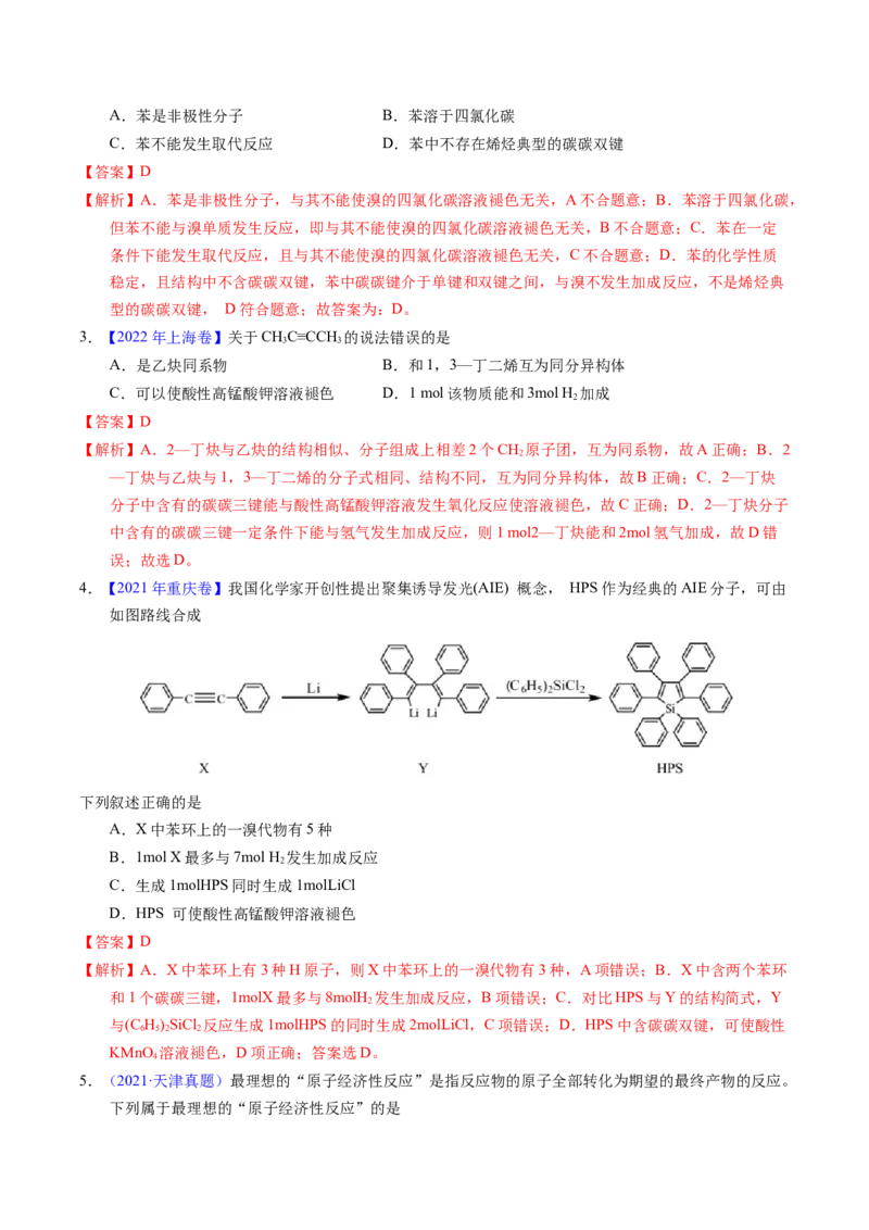 专题70烃（解析卷）_近10年高考真题汇编（必刷）_十年（2014-2024）高考化学真题分项汇编（全国通用）_十年（2014-2023）高考化学真题分项汇编（全国通用）