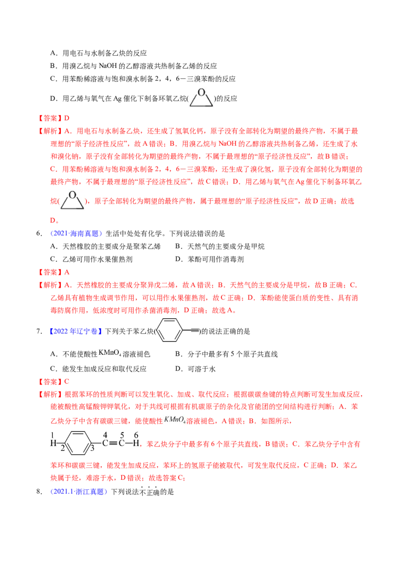 专题70烃（解析卷）_近10年高考真题汇编（必刷）_十年（2014-2024）高考化学真题分项汇编（全国通用）_十年（2014-2023）高考化学真题分项汇编（全国通用）