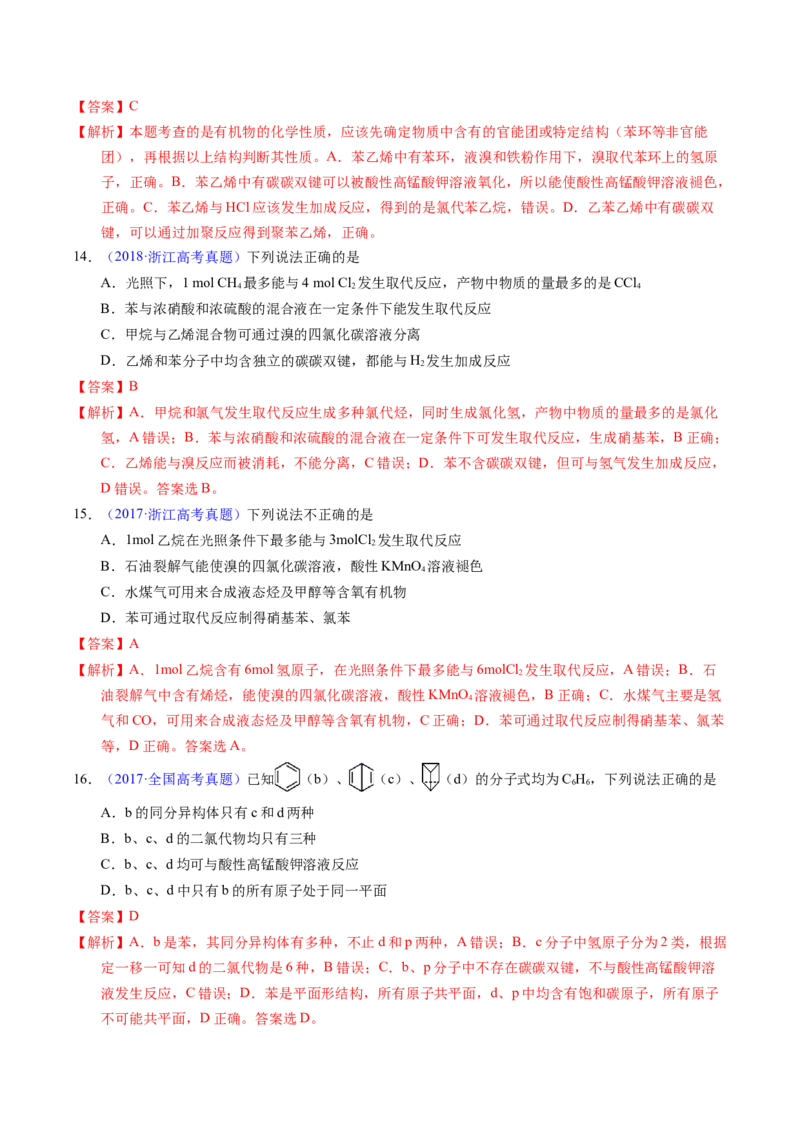 专题70烃（解析卷）_近10年高考真题汇编（必刷）_十年（2014-2024）高考化学真题分项汇编（全国通用）_十年（2014-2023）高考化学真题分项汇编（全国通用）