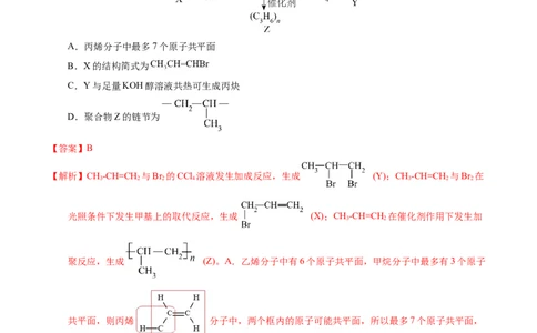 专题70烃（解析卷）_近10年高考真题汇编（必刷）_十年（2014-2024）高考化学真题分项汇编（全国通用）_十年（2014-2023）高考化学真题分项汇编（全国通用）