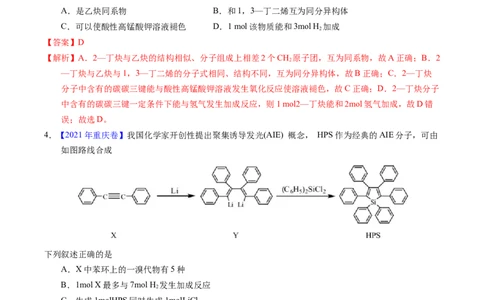 专题70烃（解析卷）_近10年高考真题汇编（必刷）_十年（2014-2024）高考化学真题分项汇编（全国通用）_十年（2014-2023）高考化学真题分项汇编（全国通用）