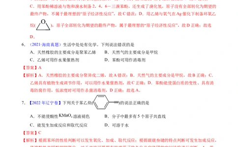 专题70烃（解析卷）_近10年高考真题汇编（必刷）_十年（2014-2024）高考化学真题分项汇编（全国通用）_十年（2014-2023）高考化学真题分项汇编（全国通用）