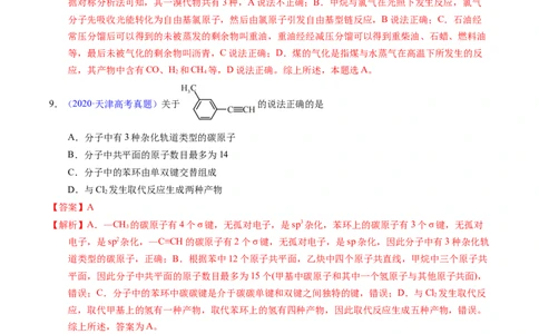 专题70烃（解析卷）_近10年高考真题汇编（必刷）_十年（2014-2024）高考化学真题分项汇编（全国通用）_十年（2014-2023）高考化学真题分项汇编（全国通用）