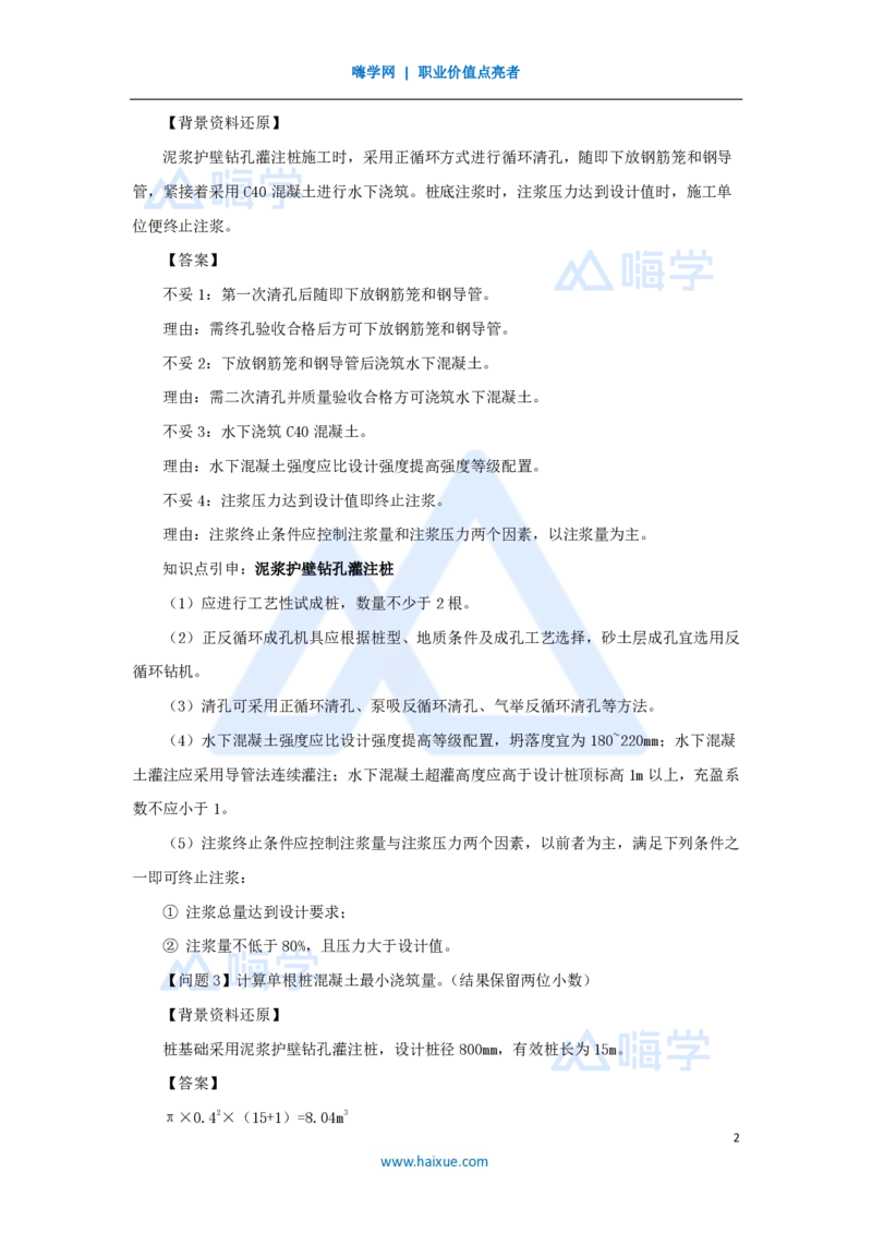 25.2025龙炎飞-案例母题特训-（25）案例题25_2026年一级建造师_2026年一建建筑_2025年一建建筑SVIP_04-冲刺串讲✿考点强化✿小灶集训_32-建筑《案例母题特训》龙炎飞HX_讲义