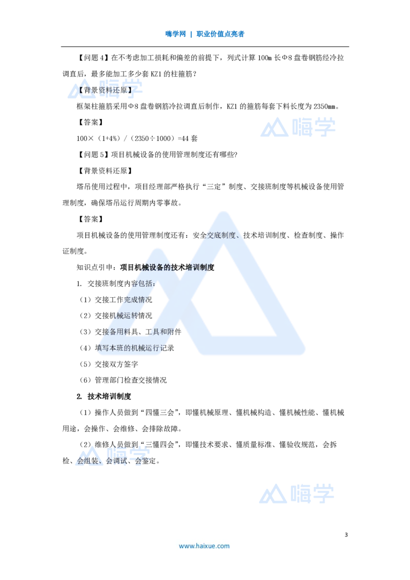 25.2025龙炎飞-案例母题特训-（25）案例题25_2026年一级建造师_2026年一建建筑_2025年一建建筑SVIP_04-冲刺串讲✿考点强化✿小灶集训_32-建筑《案例母题特训》龙炎飞HX_讲义
